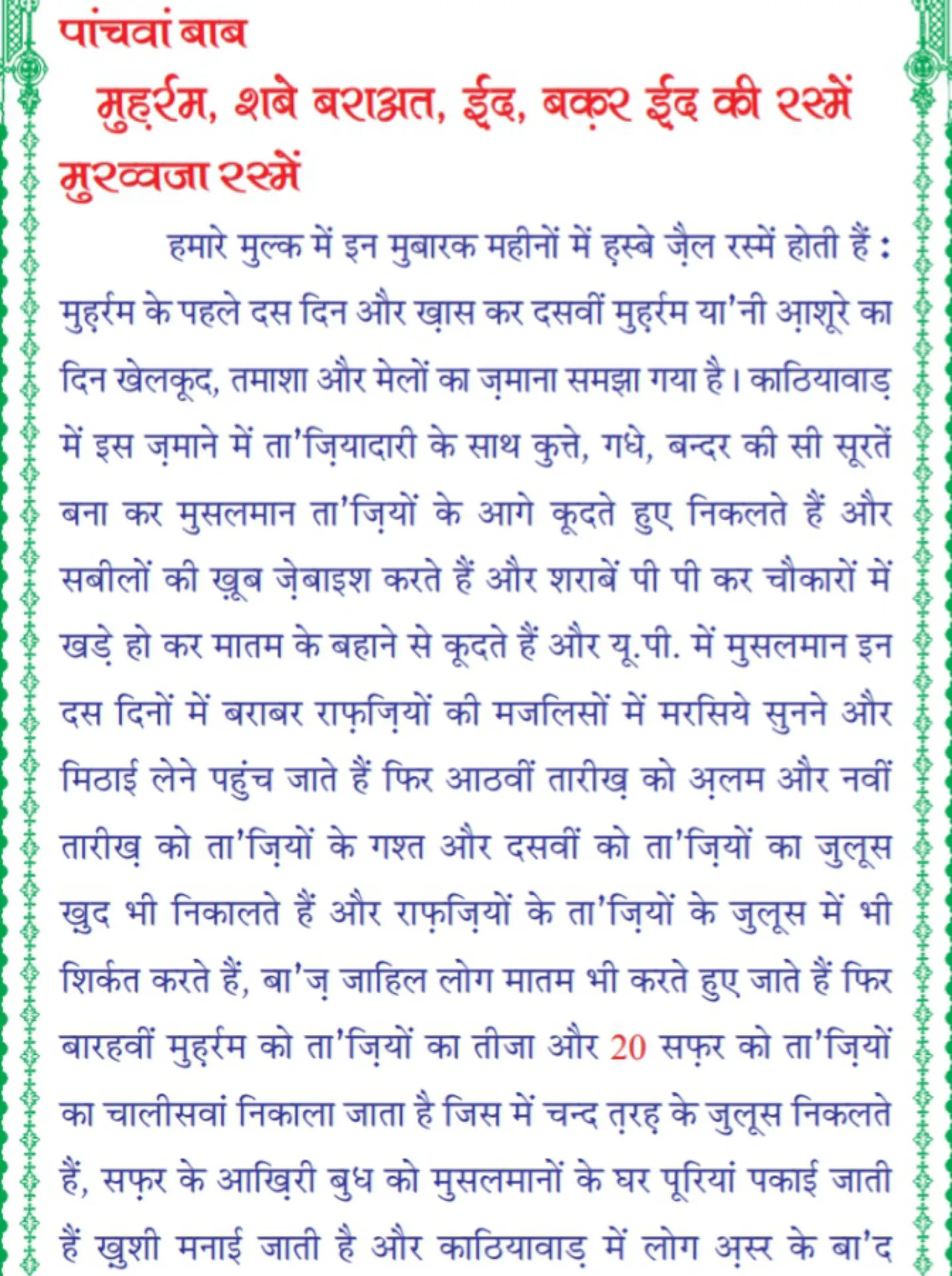 Islamic Books in Hindi | Indus Appstore | Screenshot