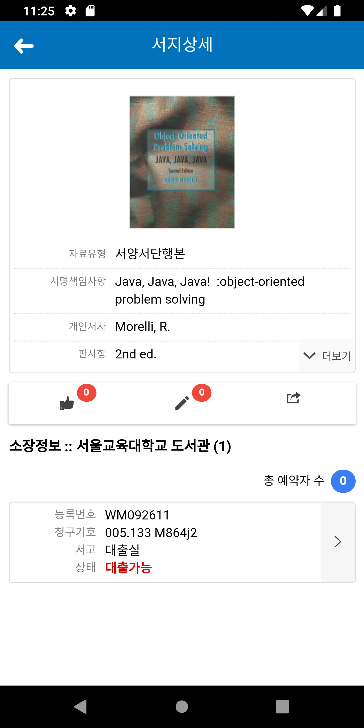 서울교육대학교도서관 | Indus Appstore | Screenshot