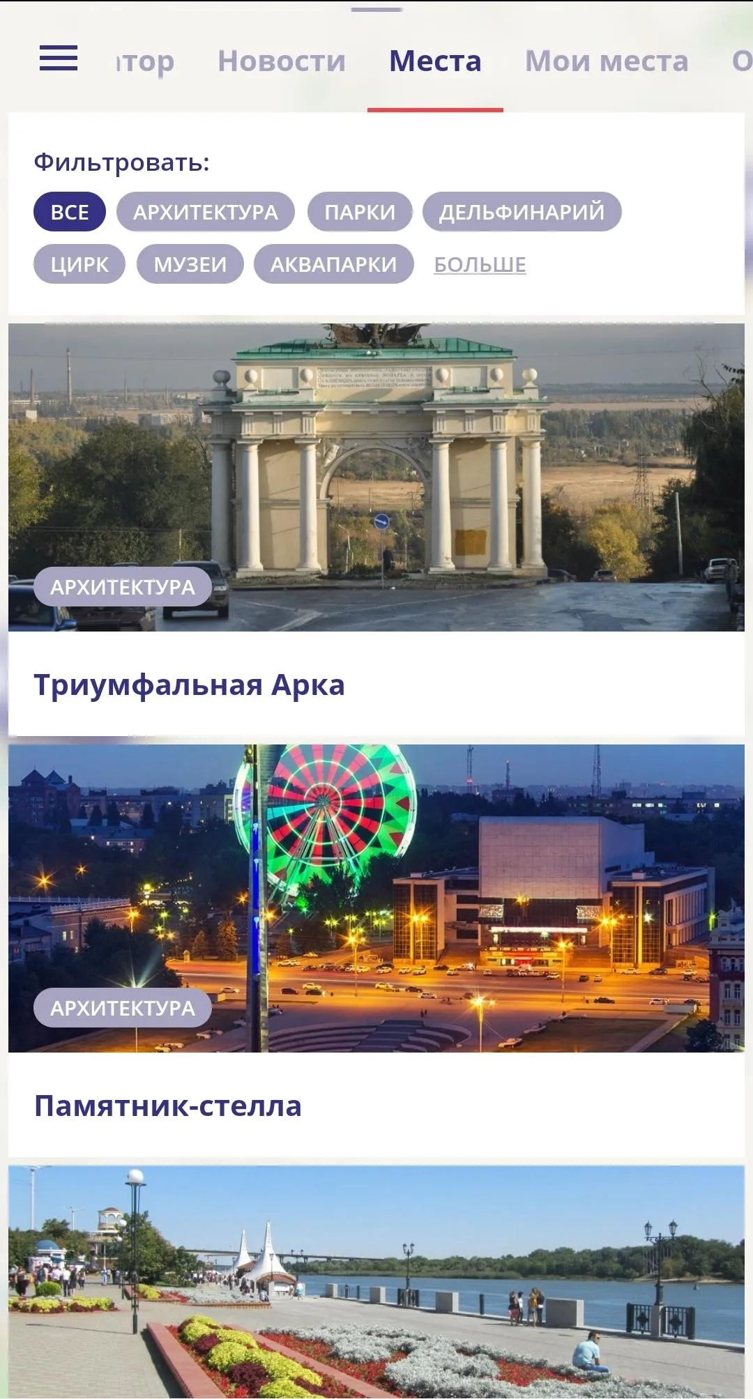 РостГорТранспорт | Indus Appstore | Screenshot