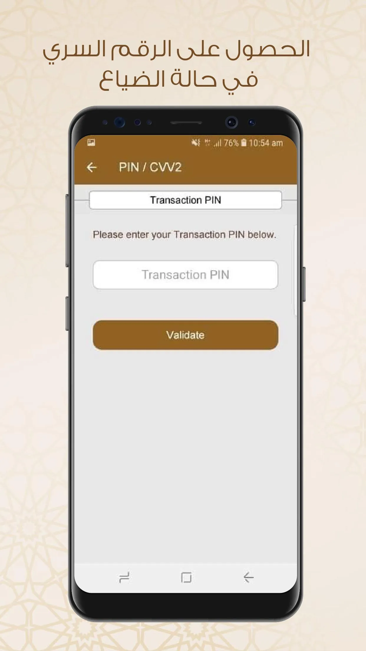 مصرف الرشيد | Indus Appstore | Screenshot