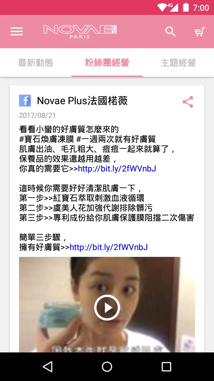 NovaePlus法國楉薇 | Indus Appstore | Screenshot