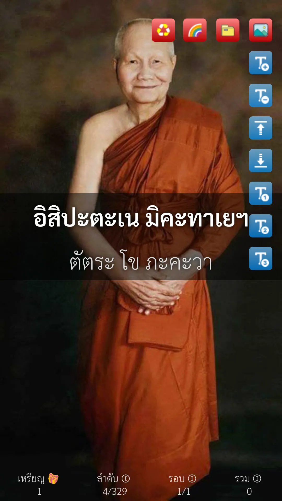 ธัมจักกัปวัตนสูตร หลวงพ่อจรัญ | Indus Appstore | Screenshot