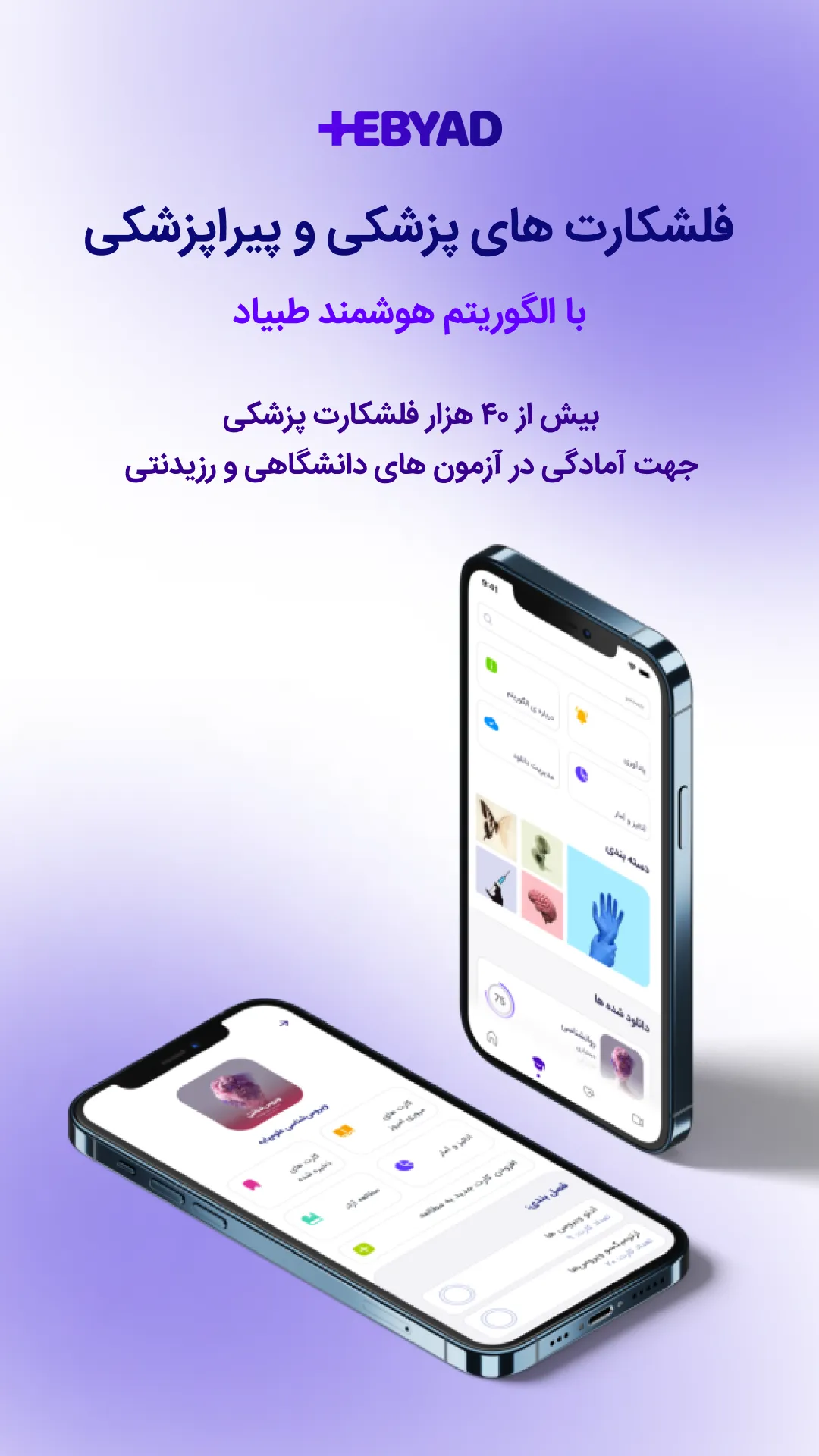 طبیاد | TebYad | Indus Appstore | Screenshot