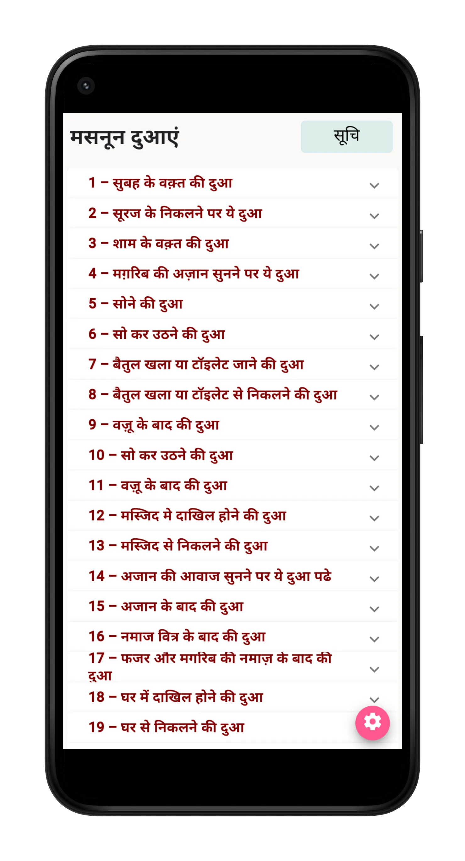 Hindi Quran - हिंदी कुरान | Indus Appstore | Screenshot