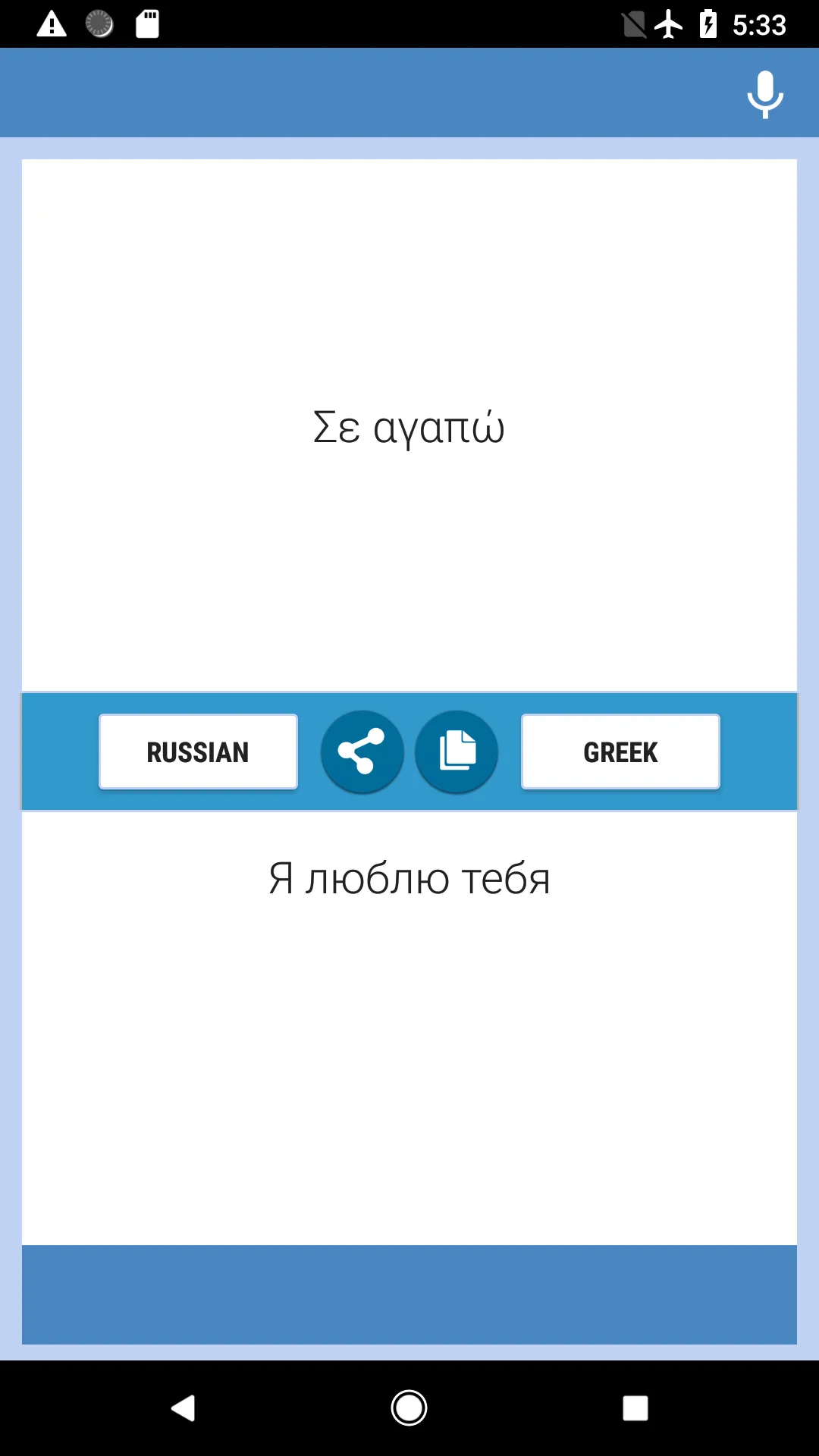 Russian-Greek Translator | Indus Appstore | Screenshot