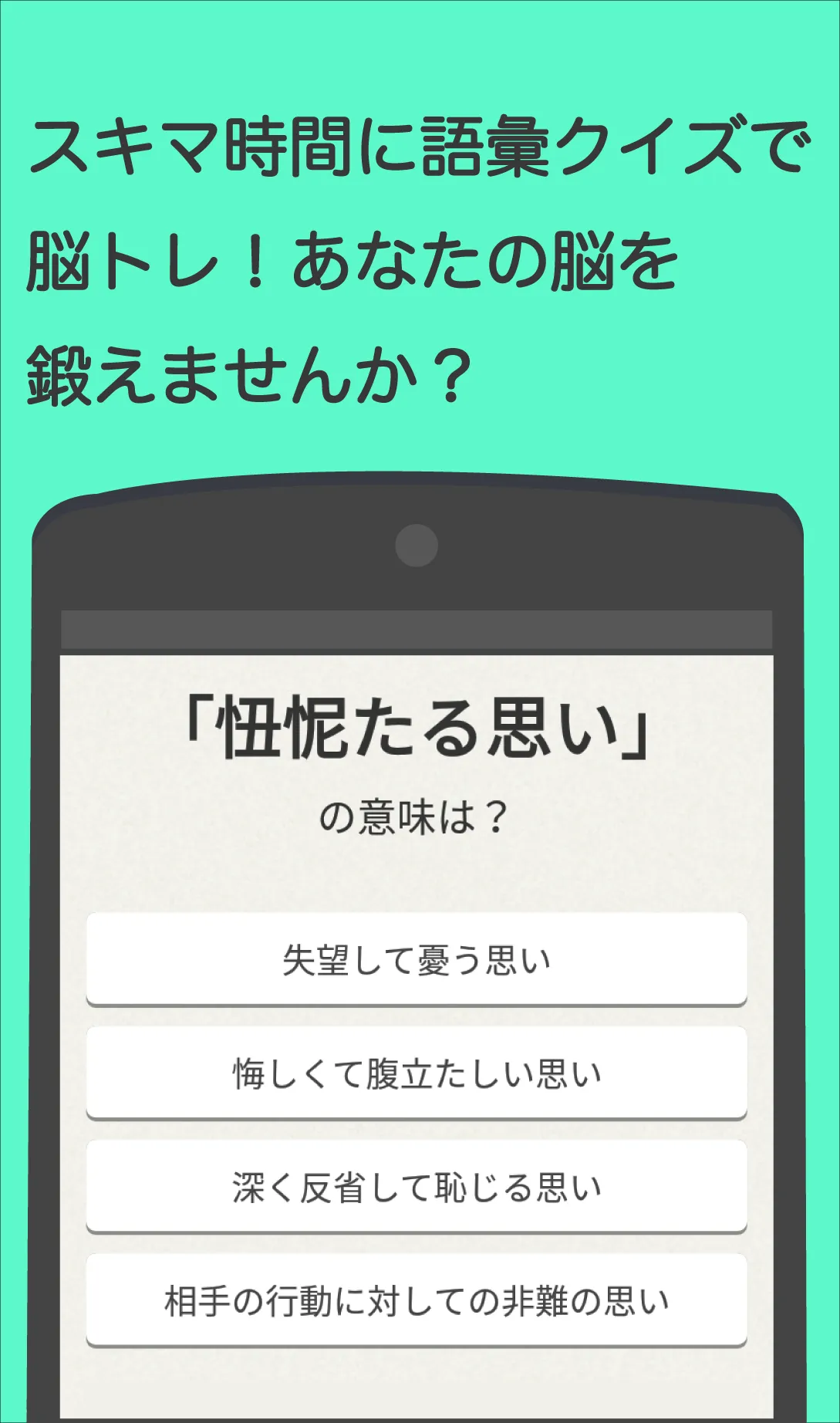 知らないと恥ずかしい大人の語彙力 | Indus Appstore | Screenshot