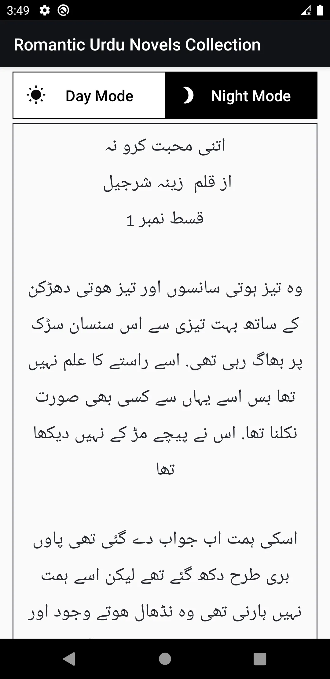 Romantic Urdu Novel Collection | Indus Appstore | Screenshot