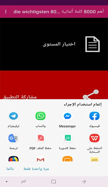 أهم 8000 كلمة ألمانية | Indus Appstore | Screenshot