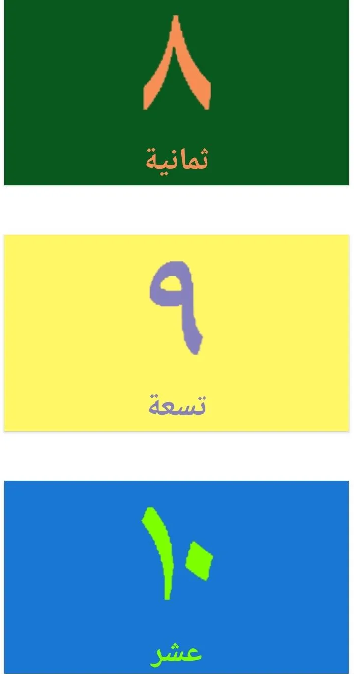 Arabic Counting Board | Indus Appstore | Screenshot