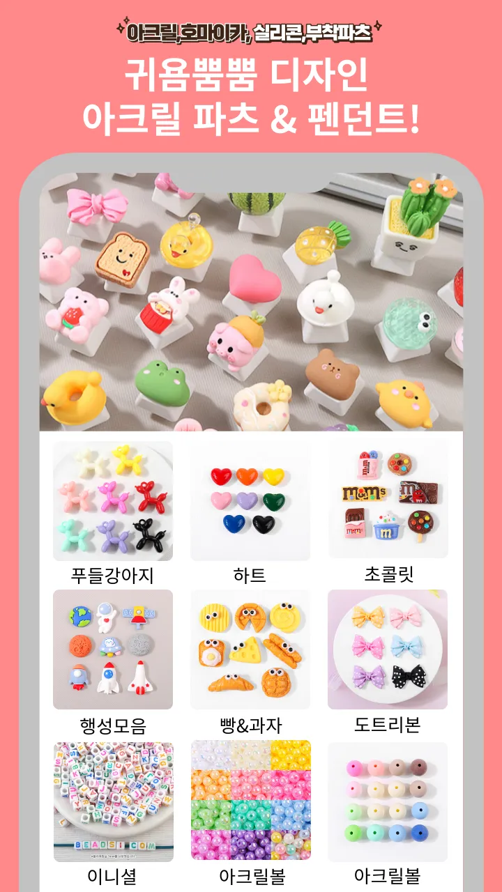 비즈아이 - beadsi | Indus Appstore | Screenshot