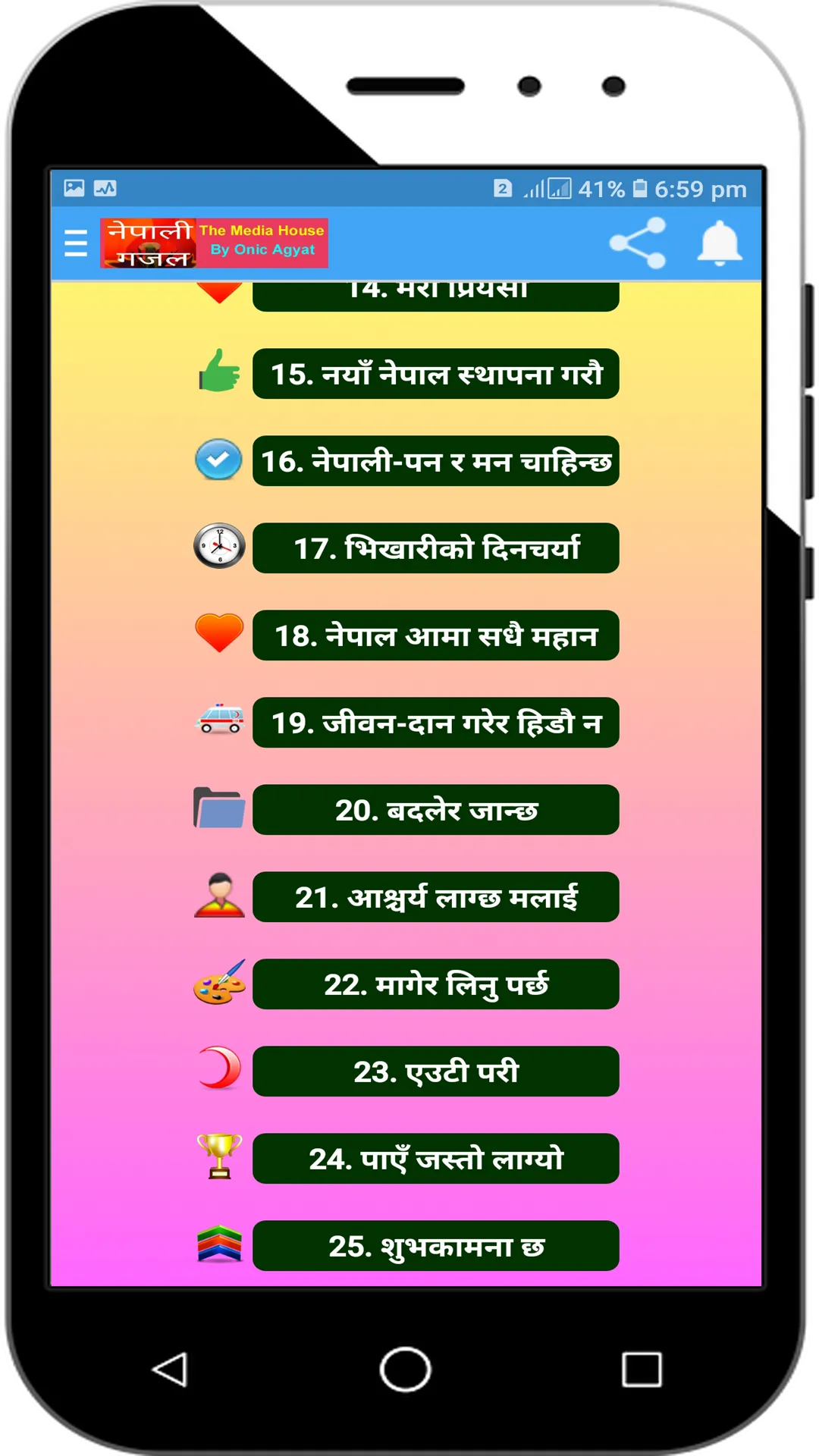 Nepali Gajal - Nepali Sahitya | Indus Appstore | Screenshot