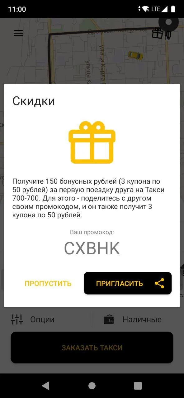 Такси 700-700, Киров | Indus Appstore | Screenshot