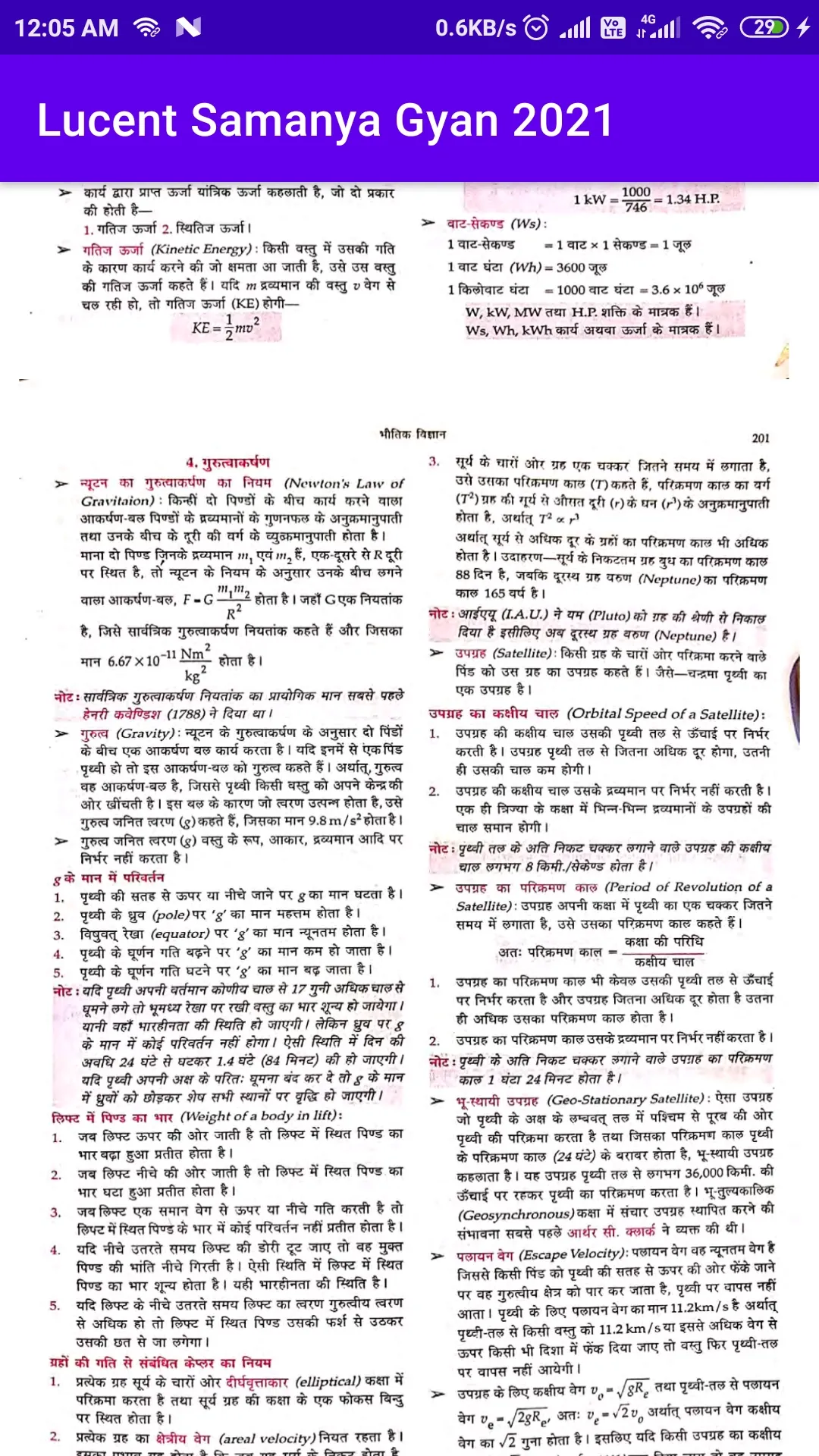 लुसेंट GK Book 2025 OFFLINE | Indus Appstore | Screenshot