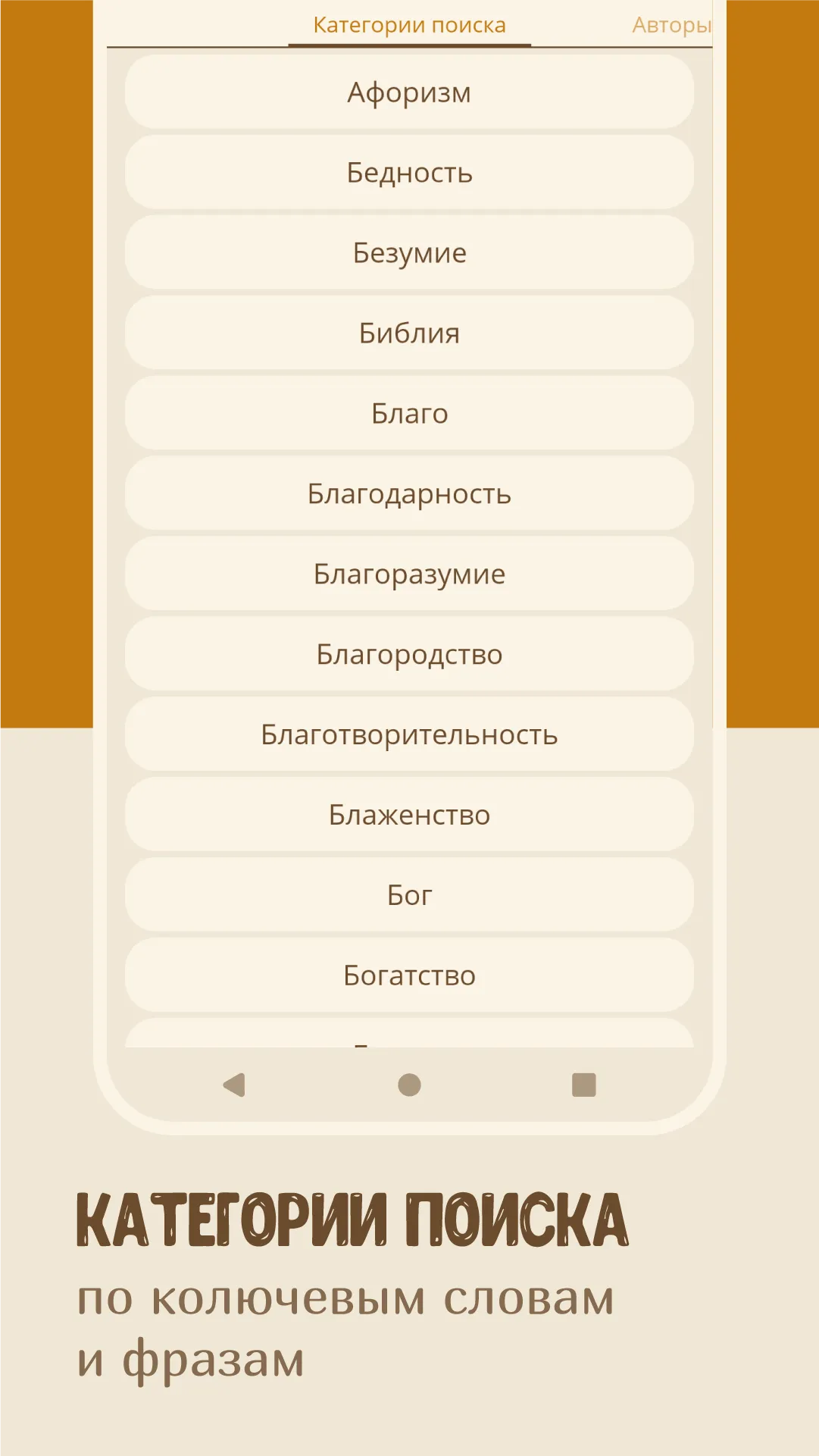 Мудрые мысли и слова: Цитаты | Indus Appstore | Screenshot