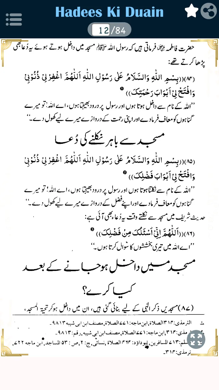 Hadees Ki Duain | Indus Appstore | Screenshot