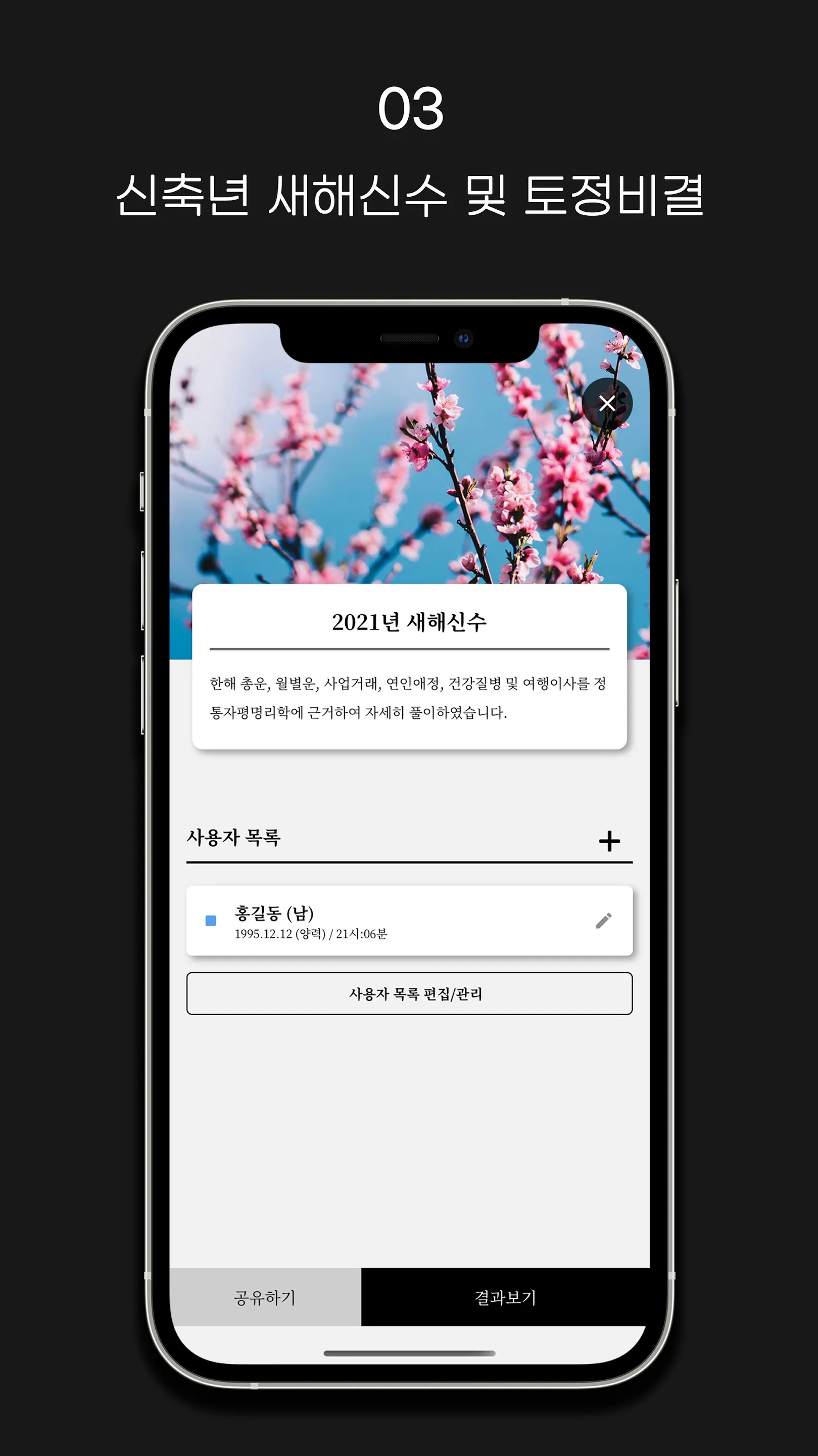 운세 맛집 - 오늘의 운세와 만세력 | Indus Appstore | Screenshot