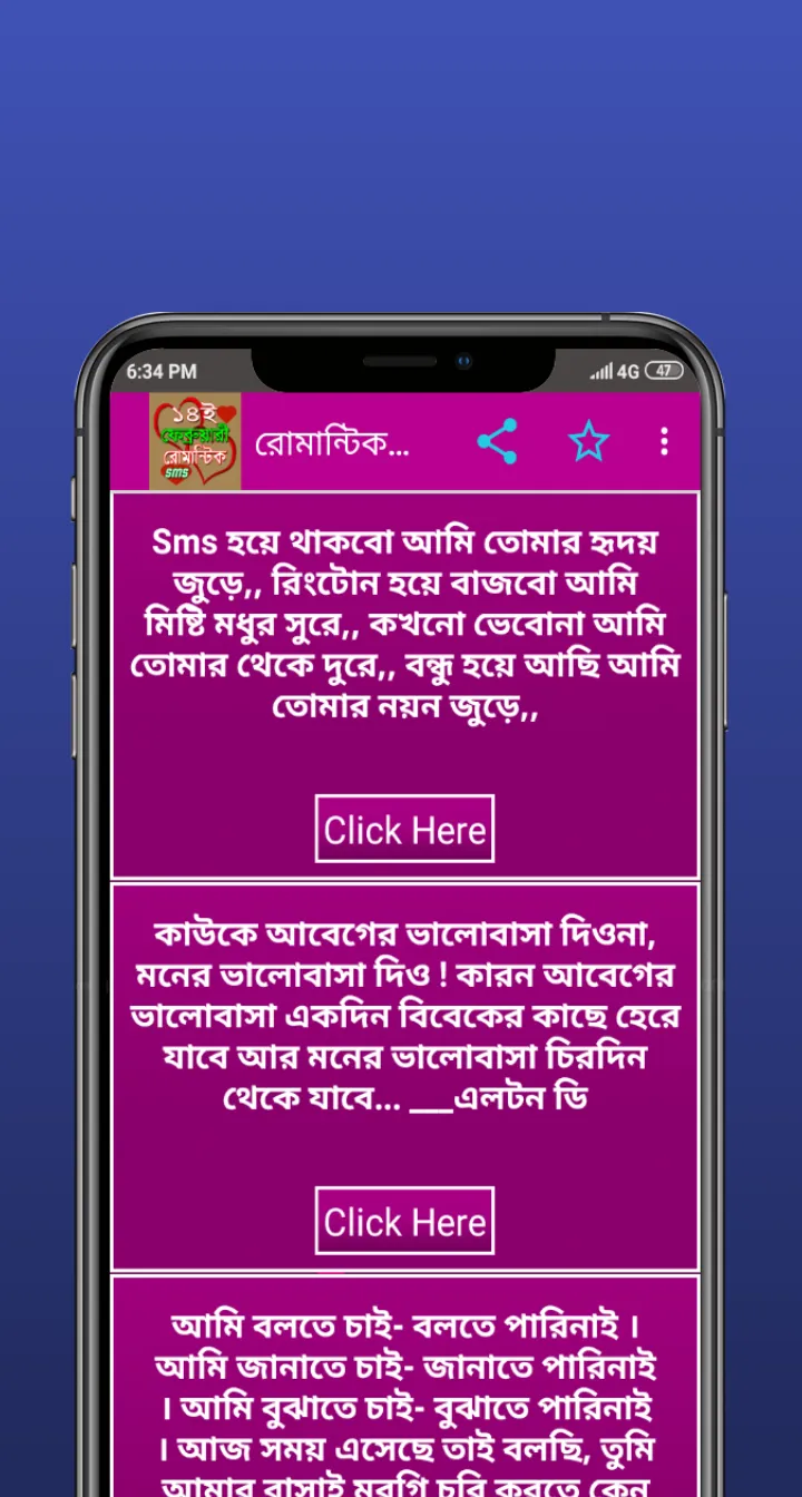 ১৪ ফেব্রুয়ারি এস এম এস/Valenti | Indus Appstore | Screenshot