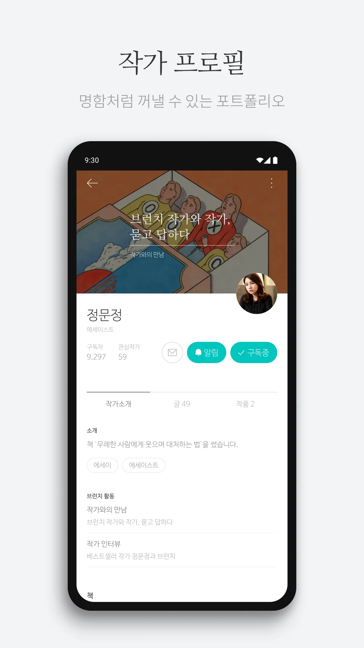 브런치스토리 - 좋은 글과 작가를 만나보세요 | Indus Appstore | Screenshot