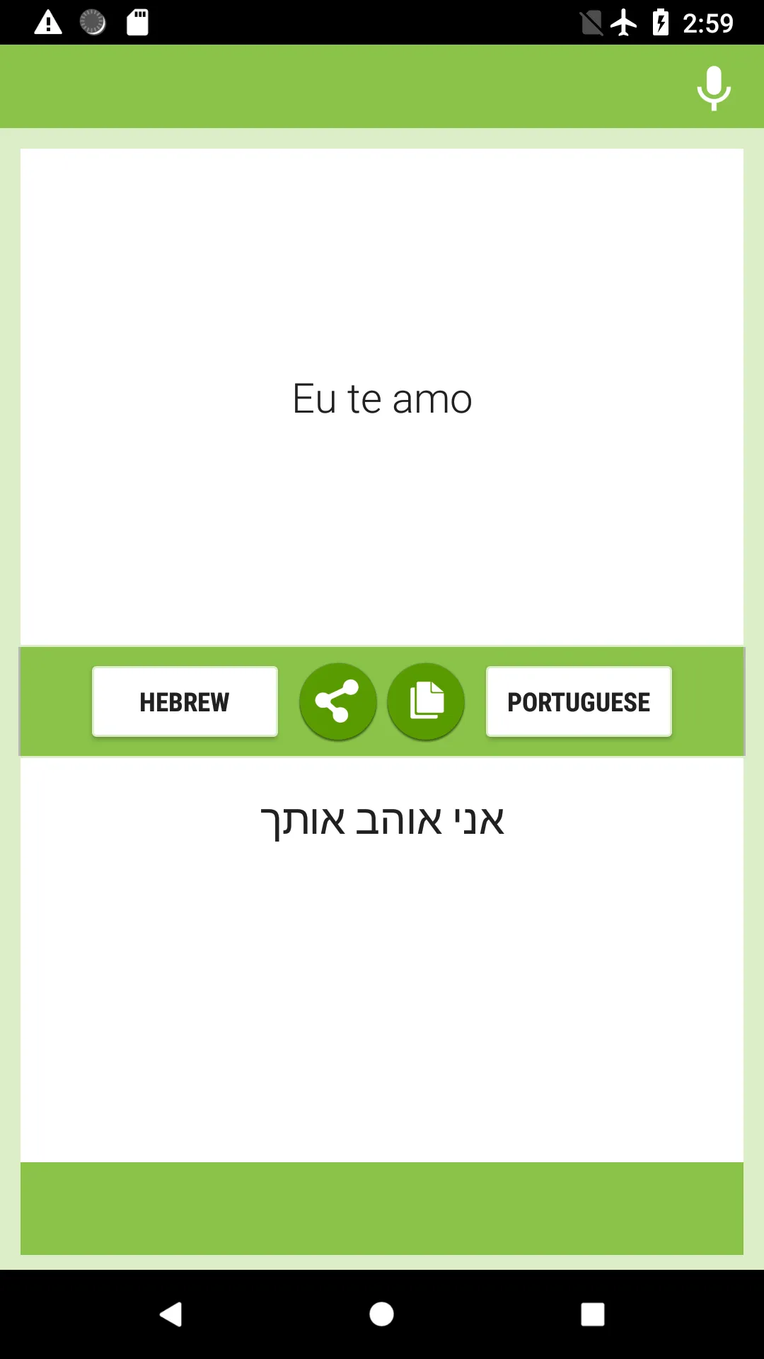 Hebrew-Portuguese Translator | Indus Appstore | Screenshot