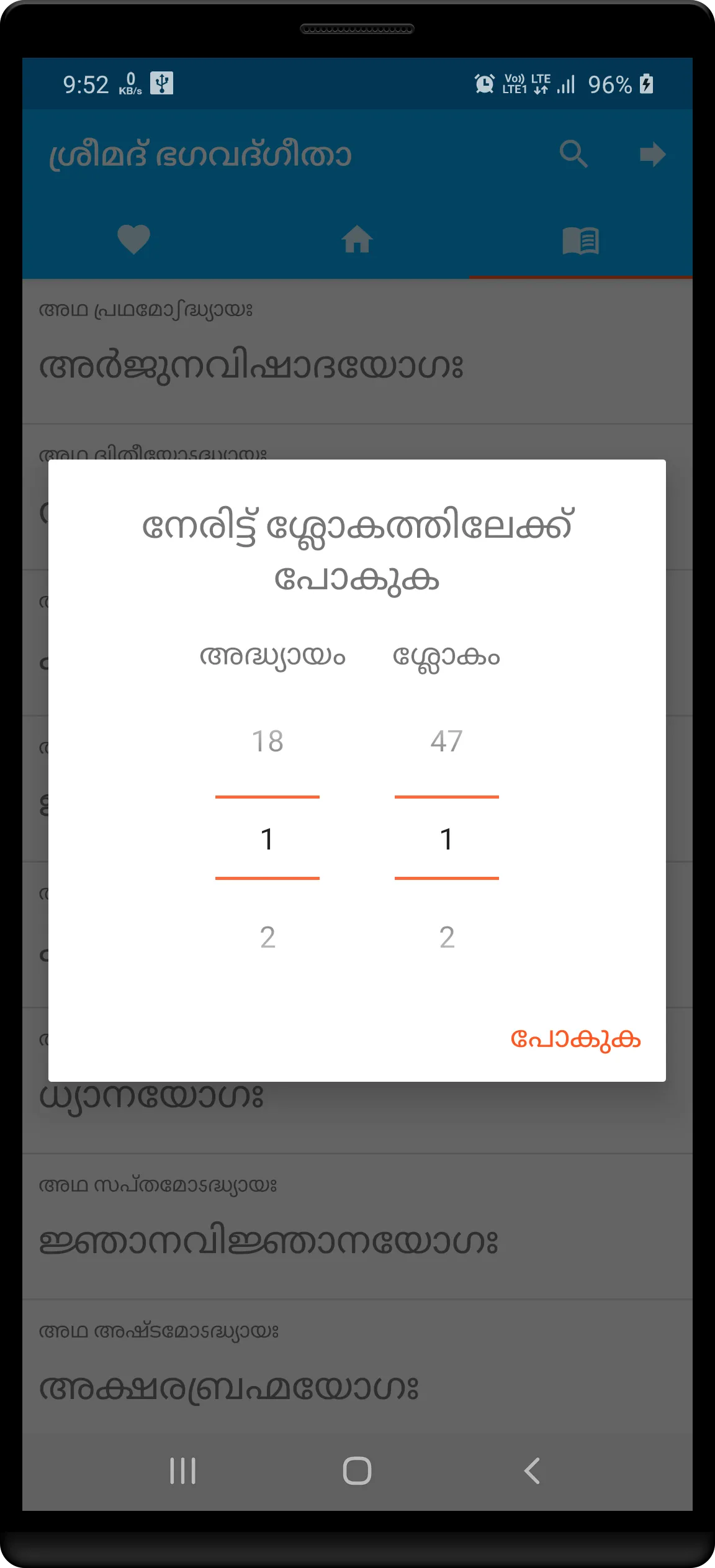 ഭഗവദ് ഗീത - Gita in Malayalam | Indus Appstore | Screenshot