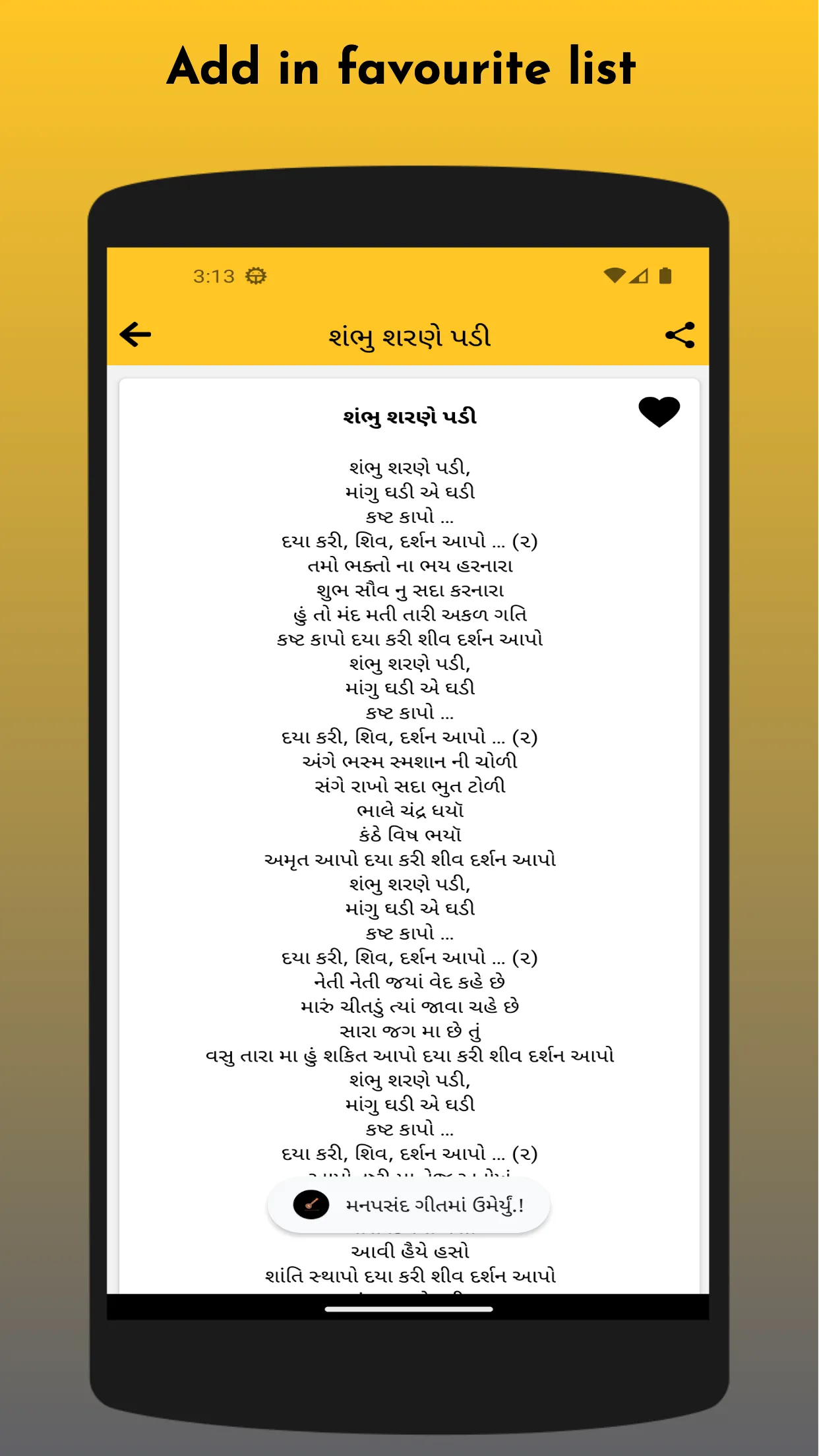 Gujarati Bhajan and Lokgeet | Indus Appstore | Screenshot