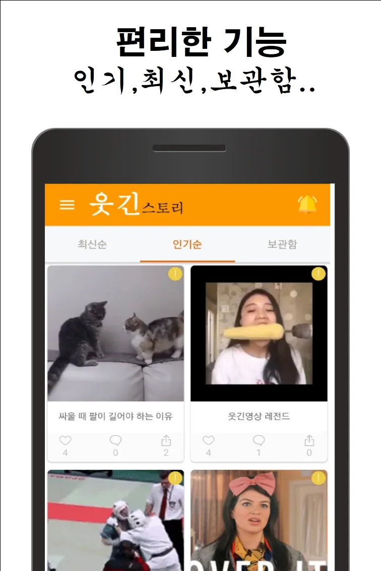 웃긴스토리 | Indus Appstore | Screenshot