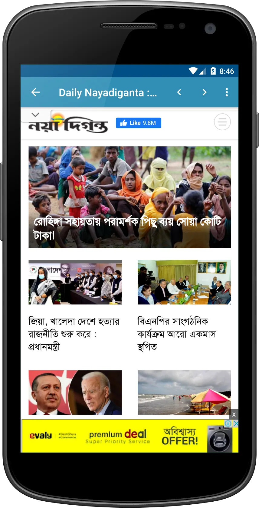 All Bangla Newspapers - সকল বা | Indus Appstore | Screenshot