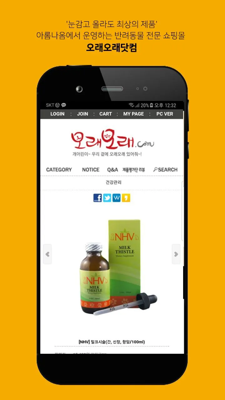 오래오래닷컴-아롬나옴에서 운영하는 반려동물 전문쇼핑몰 | Indus Appstore | Screenshot