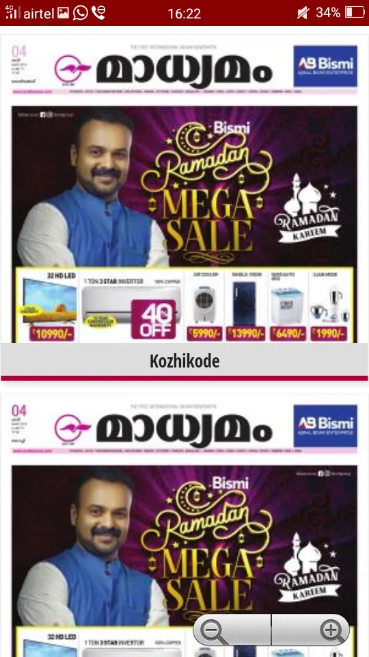 Malayalam News paper | Indus Appstore | Screenshot