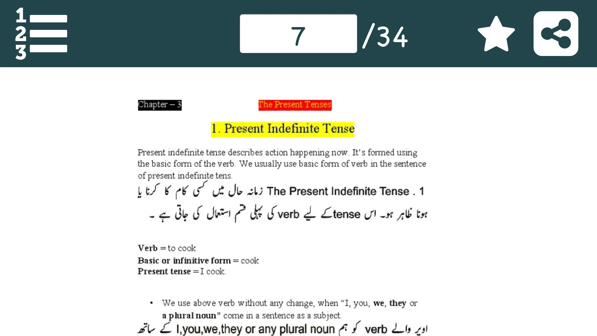 Learn English Grammar in Urdu  | Indus Appstore | Screenshot