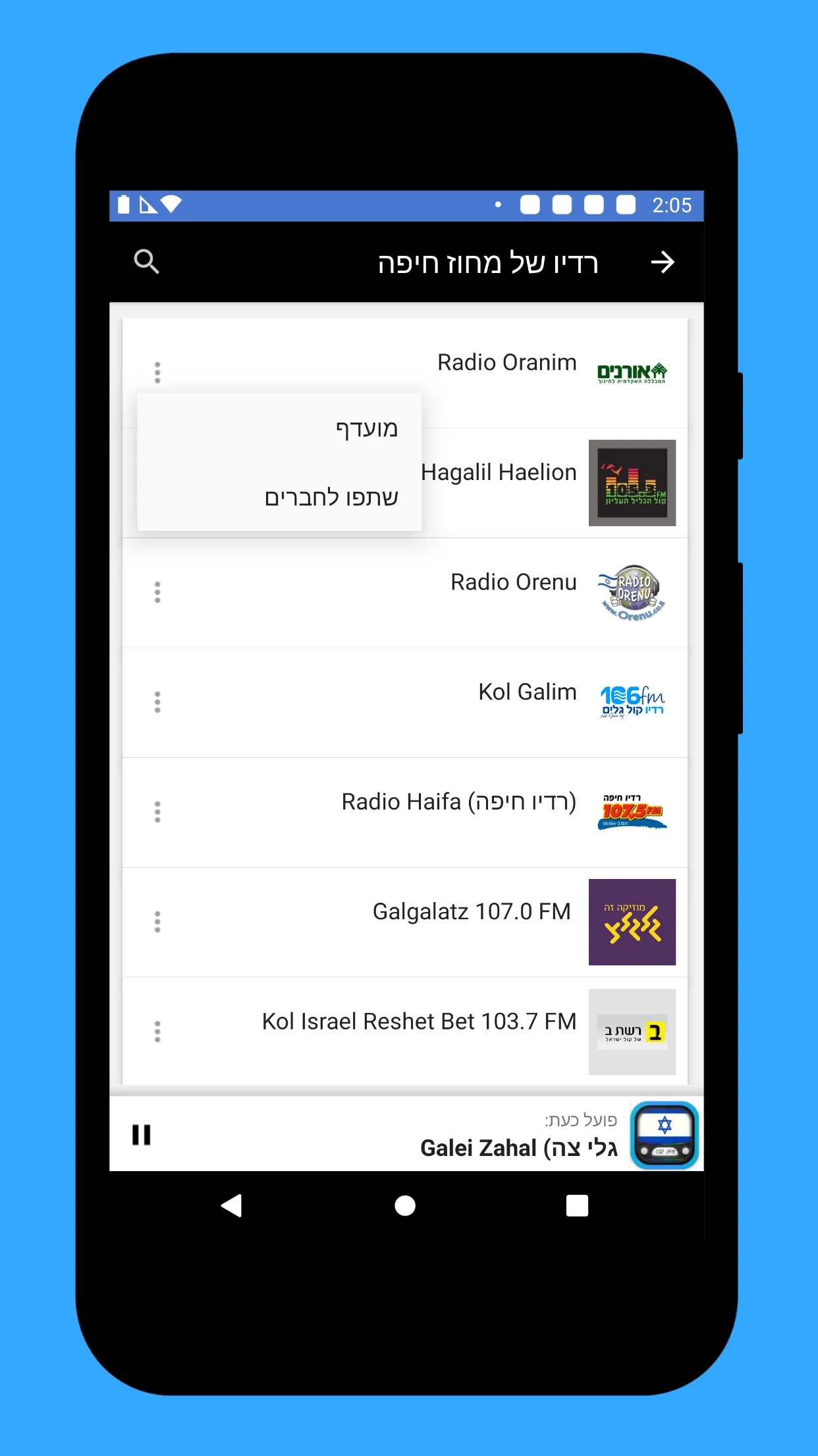 Radio Israel + Radio Israel FM | Indus Appstore | Screenshot