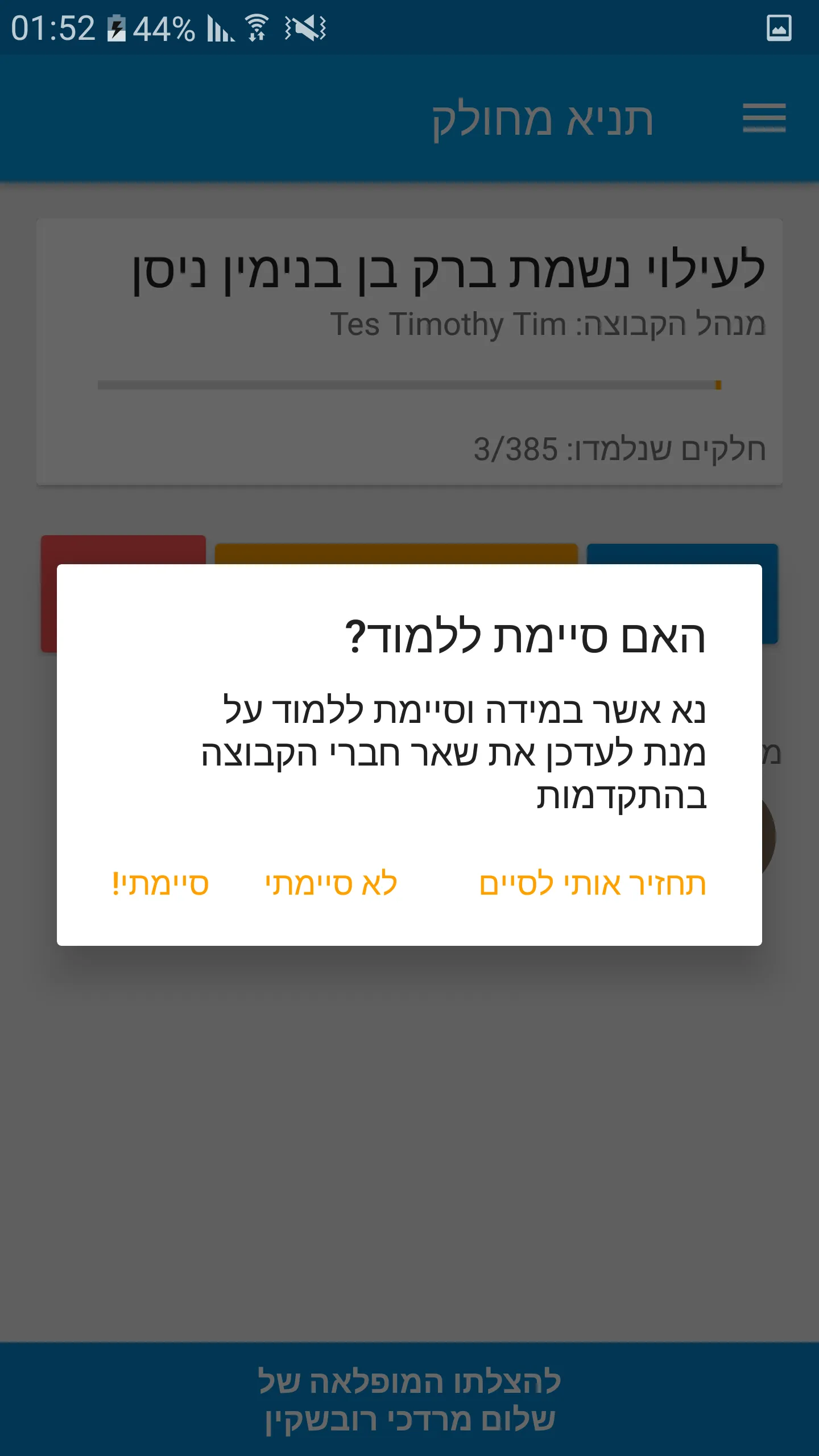 תניא מחולק | Indus Appstore | Screenshot