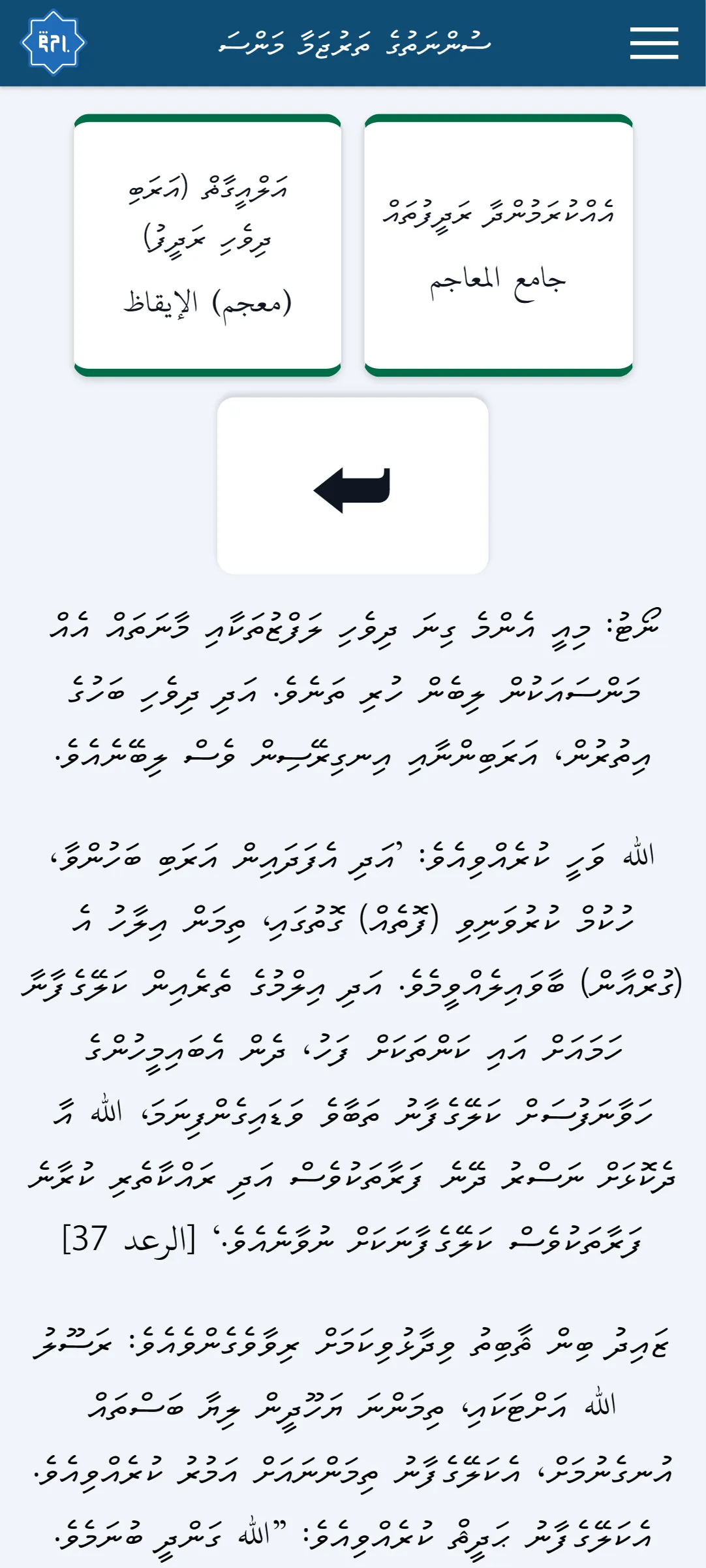 Hadithmv | Indus Appstore | Screenshot