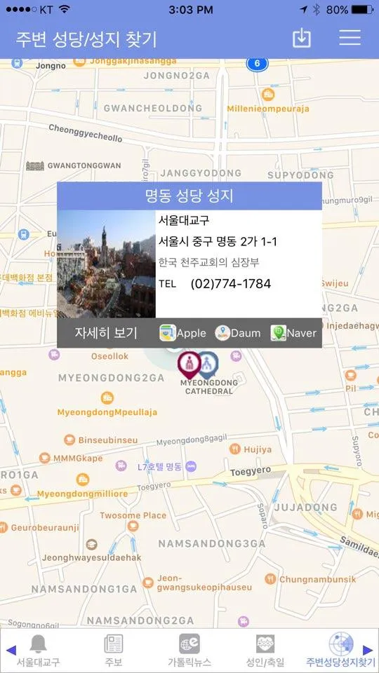 가톨릭 | Indus Appstore | Screenshot