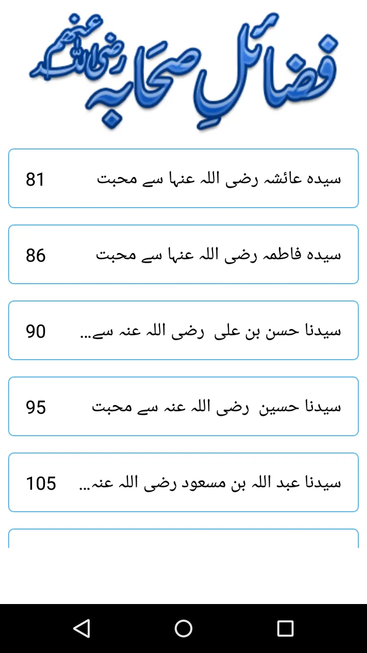 Fazail e Sahaba (RA) Urdu Book | Indus Appstore | Screenshot