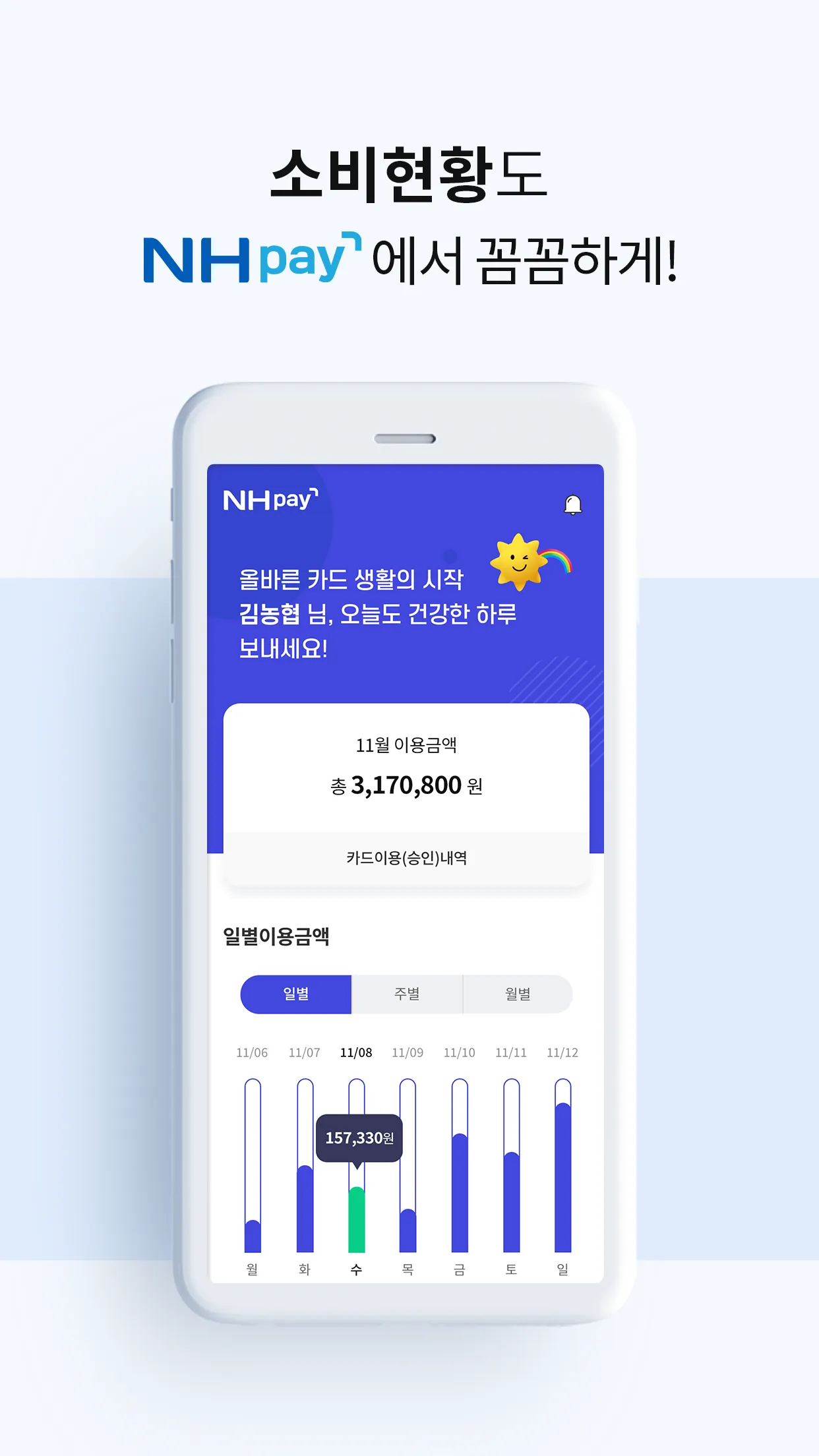 NH pay(NH페이) | Indus Appstore | Screenshot