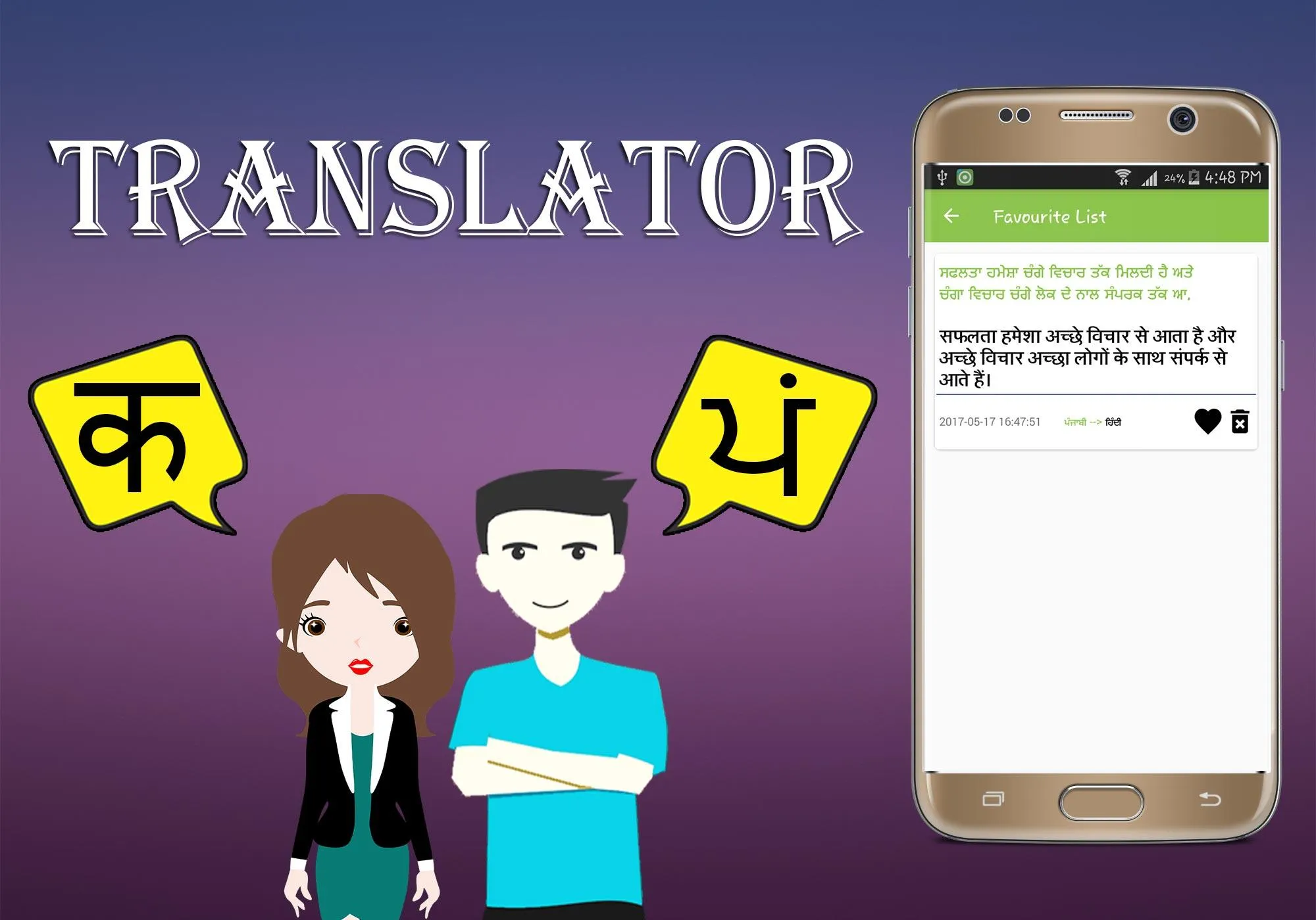 Hindi To Punjabi Translator | Indus Appstore | Screenshot