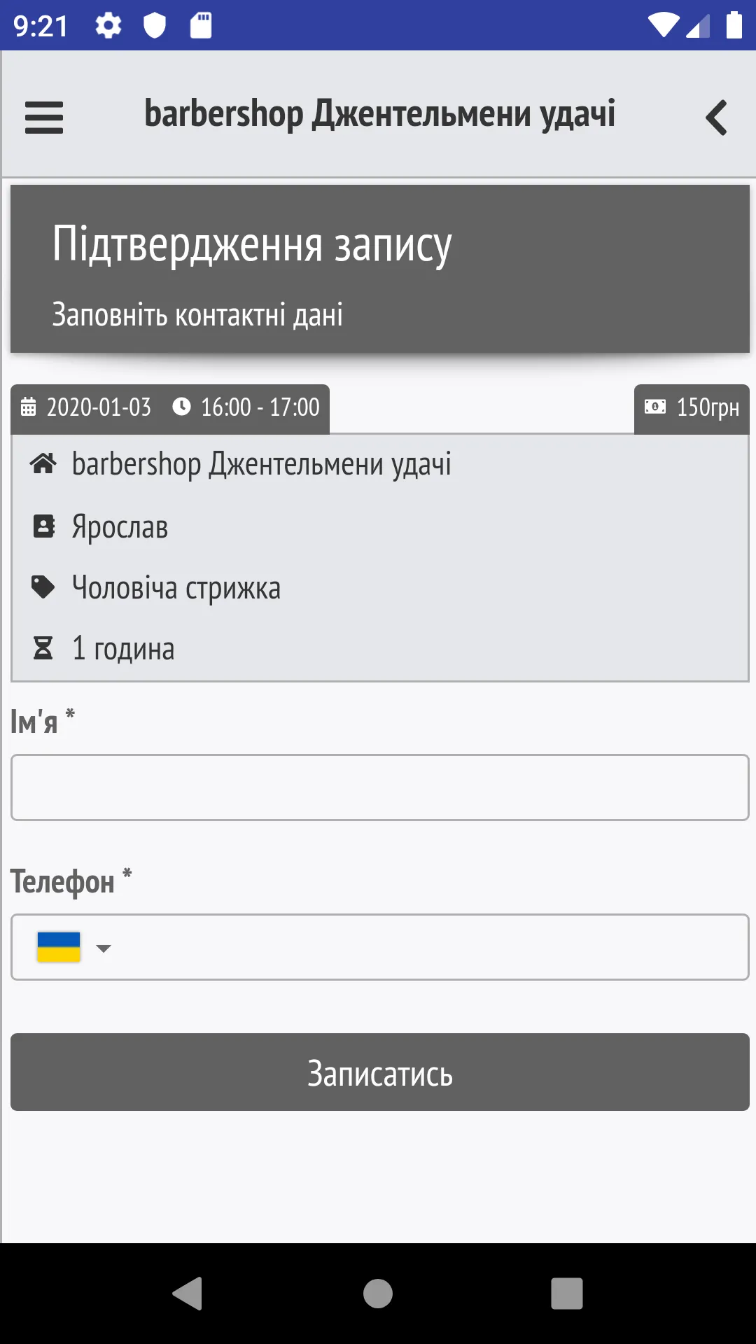 Barbershop Джентельмени удачі | Indus Appstore | Screenshot