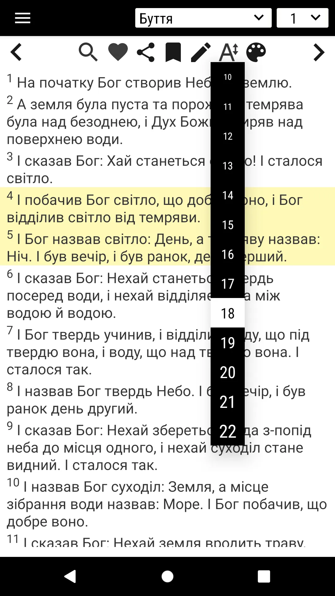 Ukrainian Bible | Indus Appstore | Screenshot