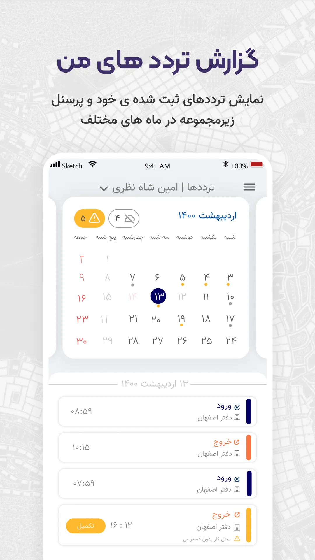 کسرا آوید | ثبت تردد با موبایل | Indus Appstore | Screenshot