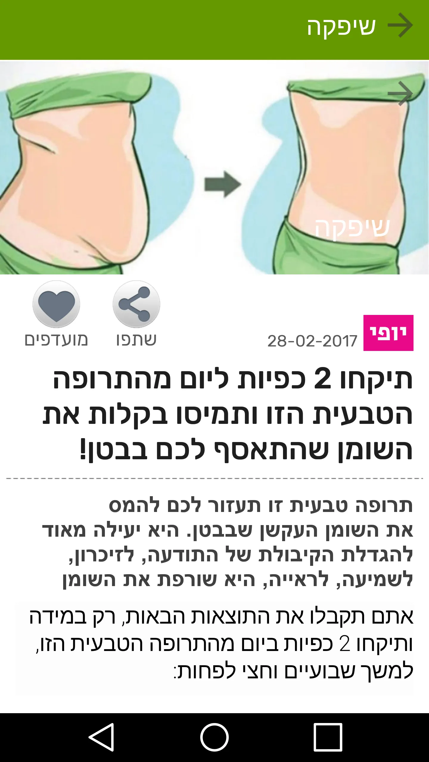 שיפקה - מגזין בריאות | Indus Appstore | Screenshot