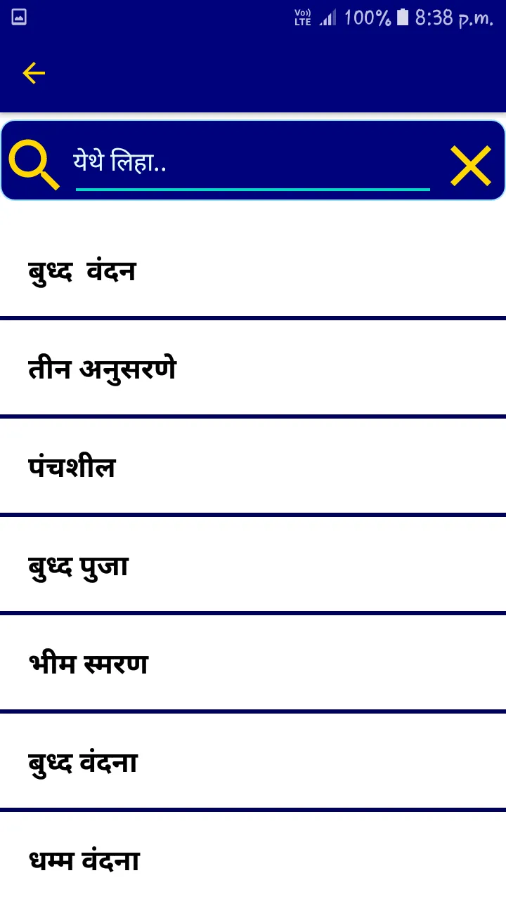 Buddha Vandana with Audio Clip | Indus Appstore | Screenshot