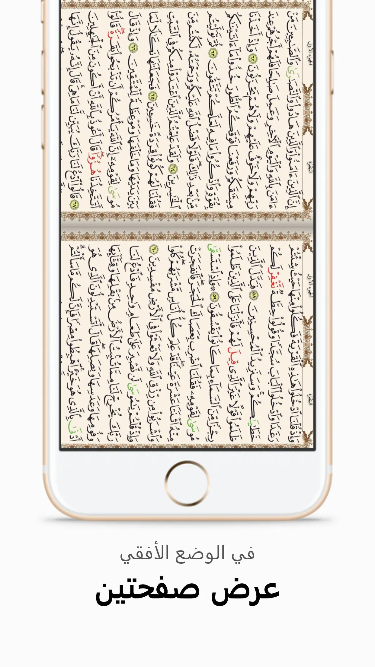 خير زاد: مصحف ورش - رسم عثماني | Indus Appstore | Screenshot