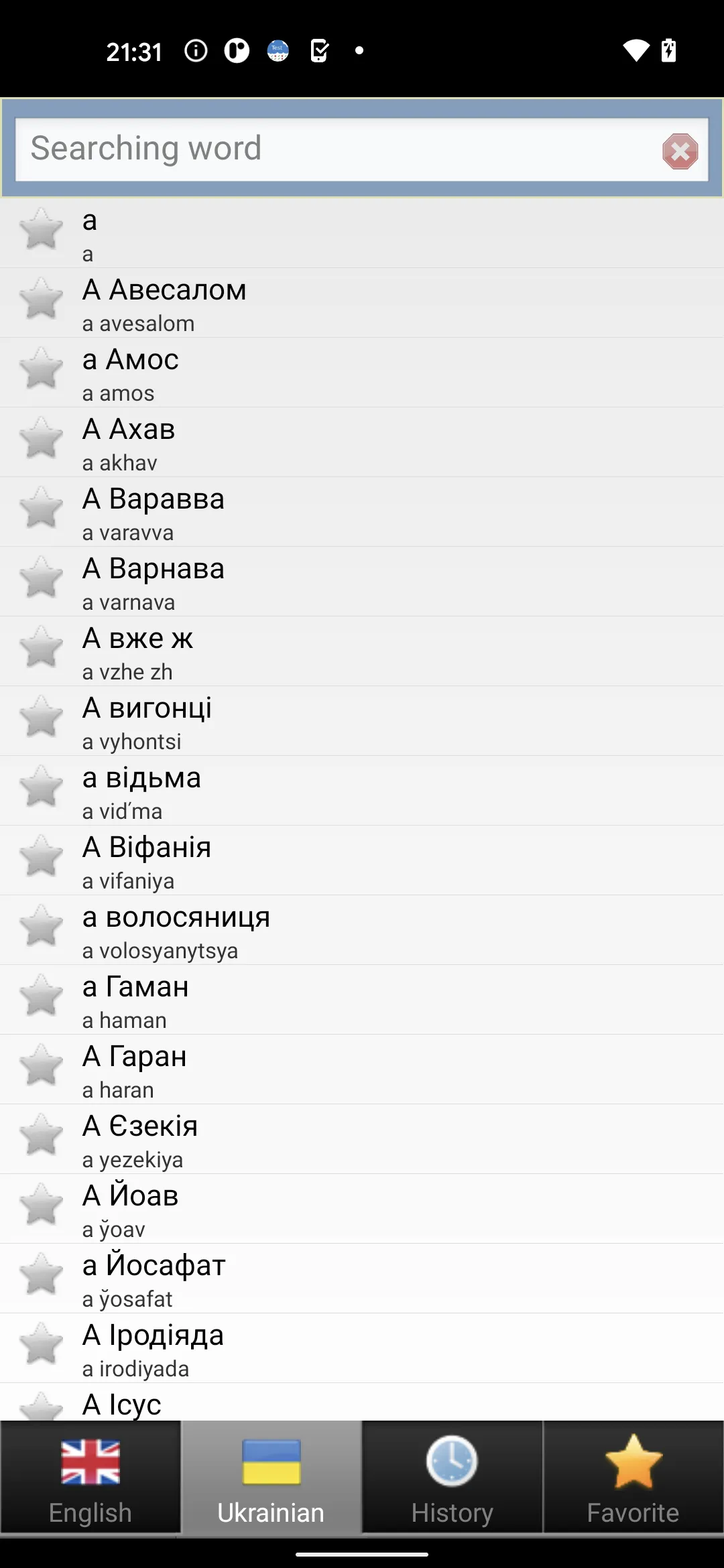 Ukrainian dict | Indus Appstore | Screenshot