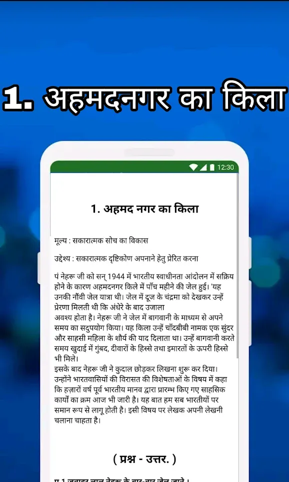 8th Class Hindi Solution MCQs | Indus Appstore | Screenshot