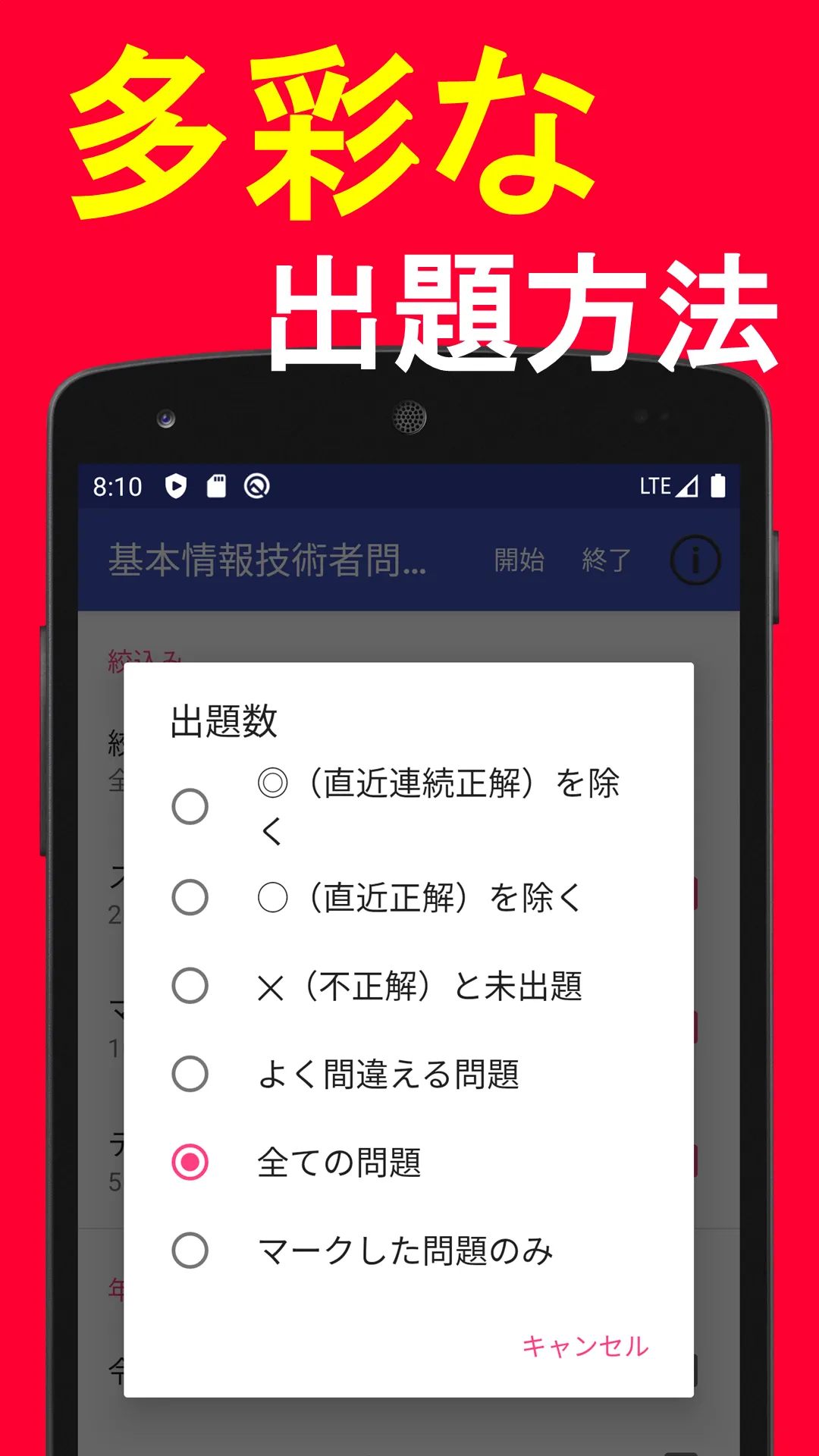 2024年版 基本情報技術者試験問題集Lite(全問解説) | Indus Appstore | Screenshot