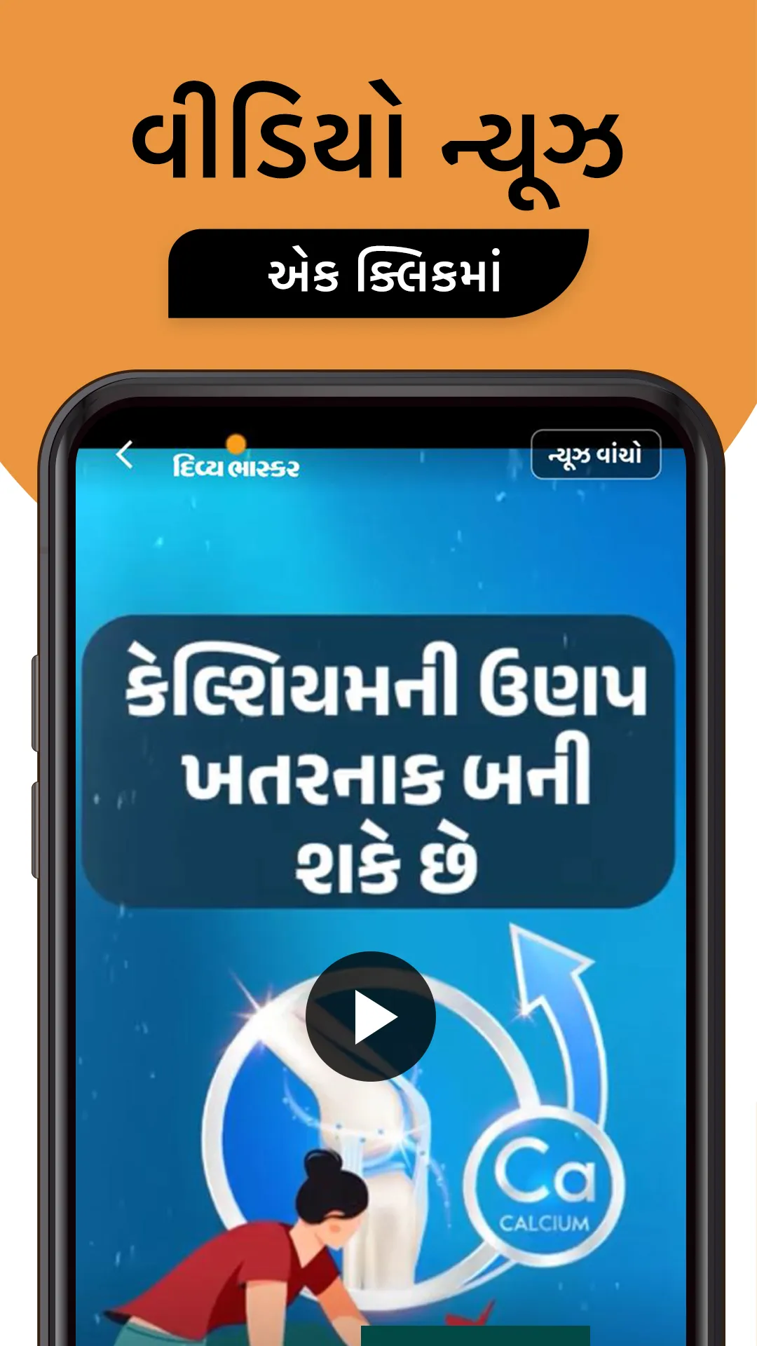 Gujarati News by Divya Bhaskar | Indus Appstore | Screenshot