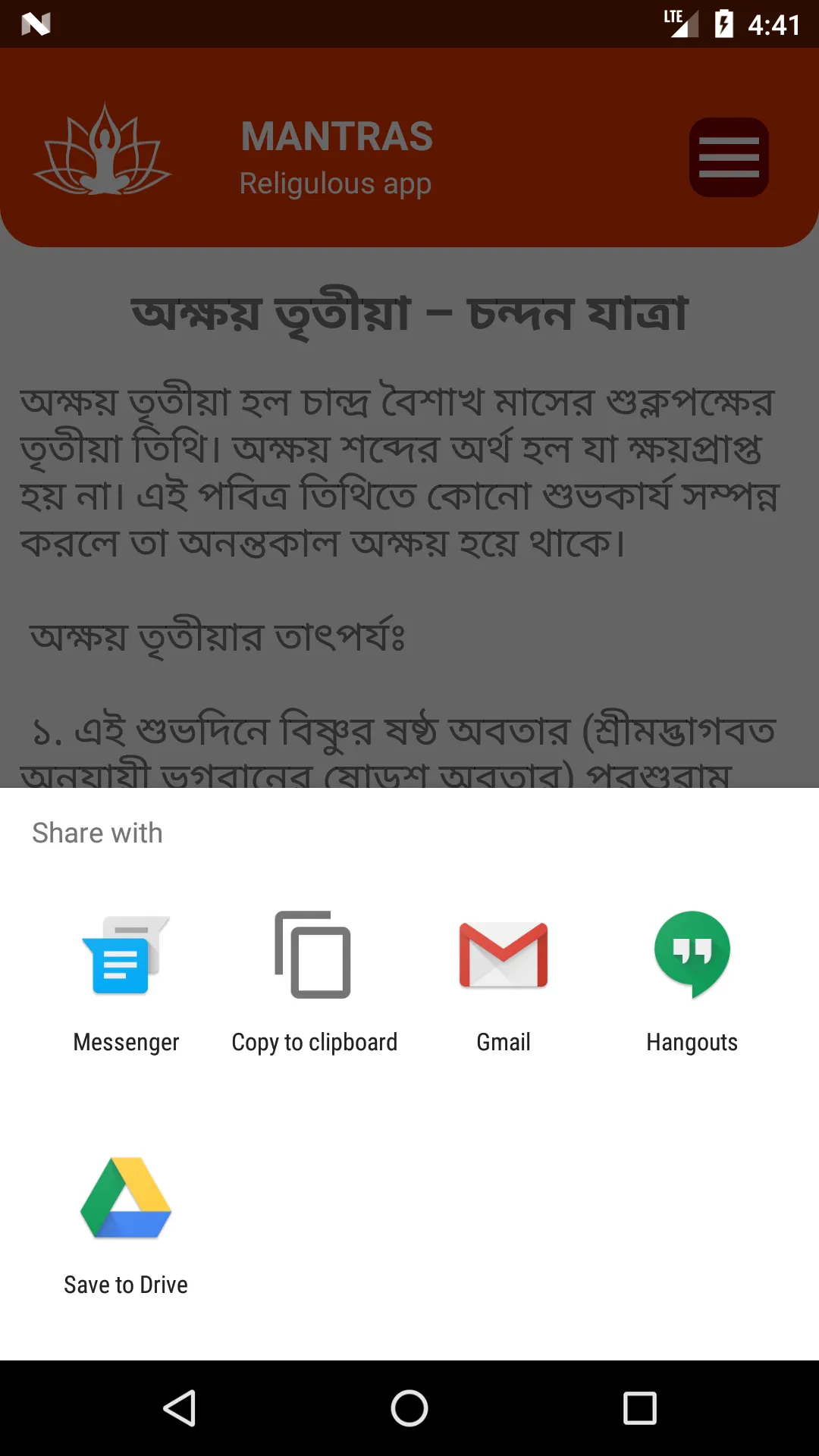 Mantras মন্ত্রাস | Indus Appstore | Screenshot