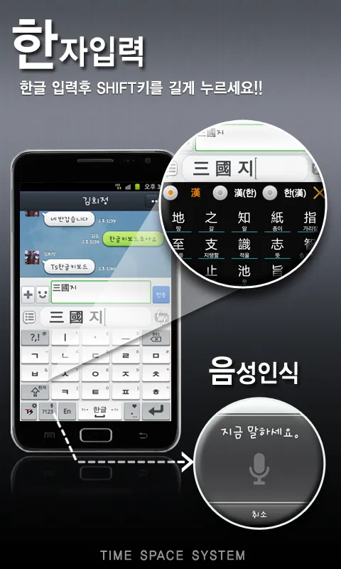 TS Korean keyboard-Chun Ji In2 | Indus Appstore | Screenshot