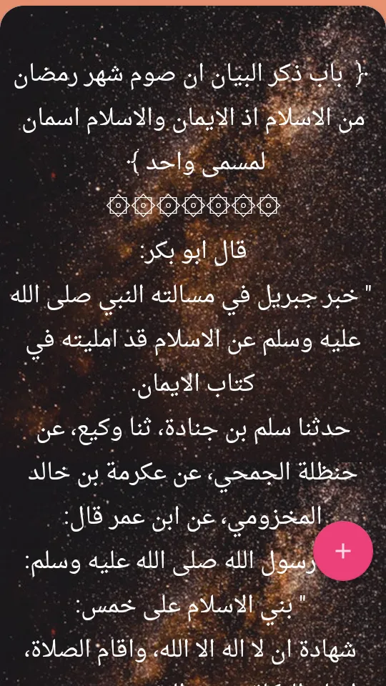 صحيح ابن خزيمة | Indus Appstore | Screenshot